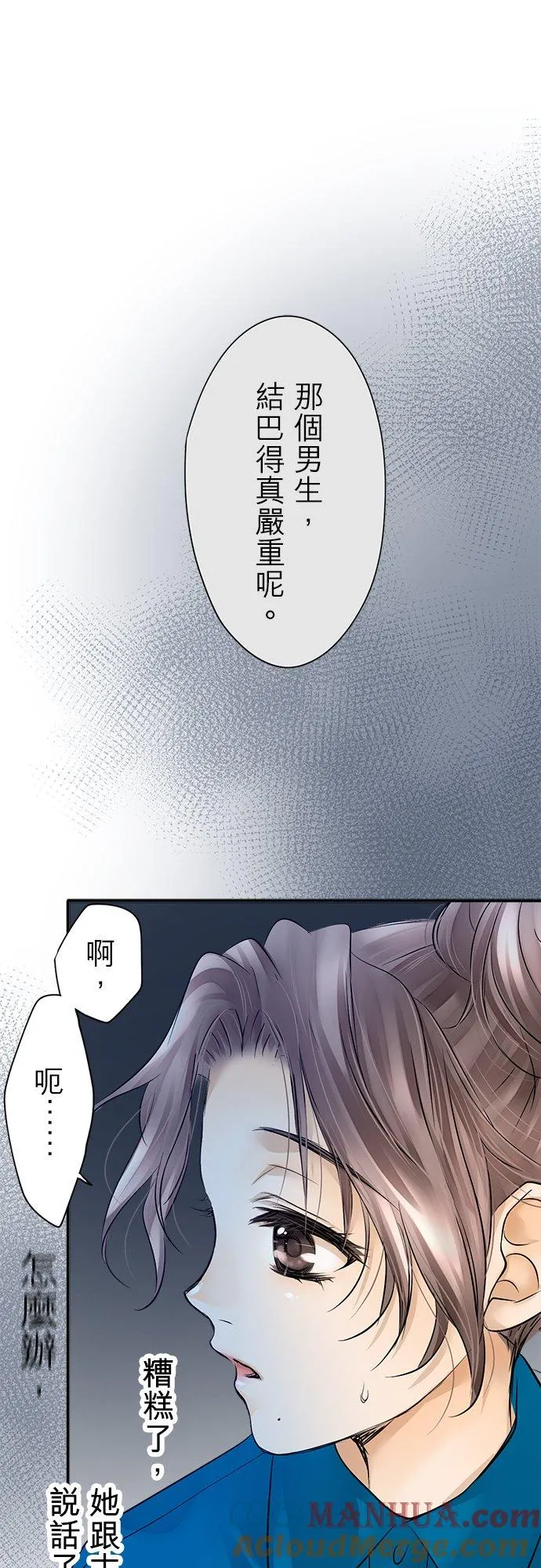 梗在喉咙漫画,第7话-开-1图