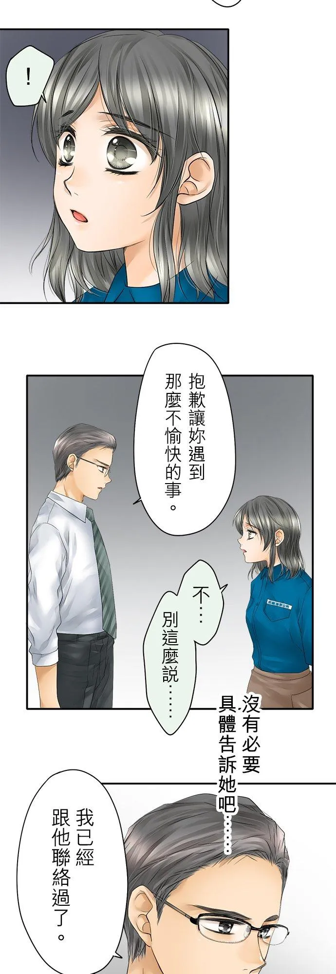 梗住了喉是什么意思漫画,第28话-开-2图