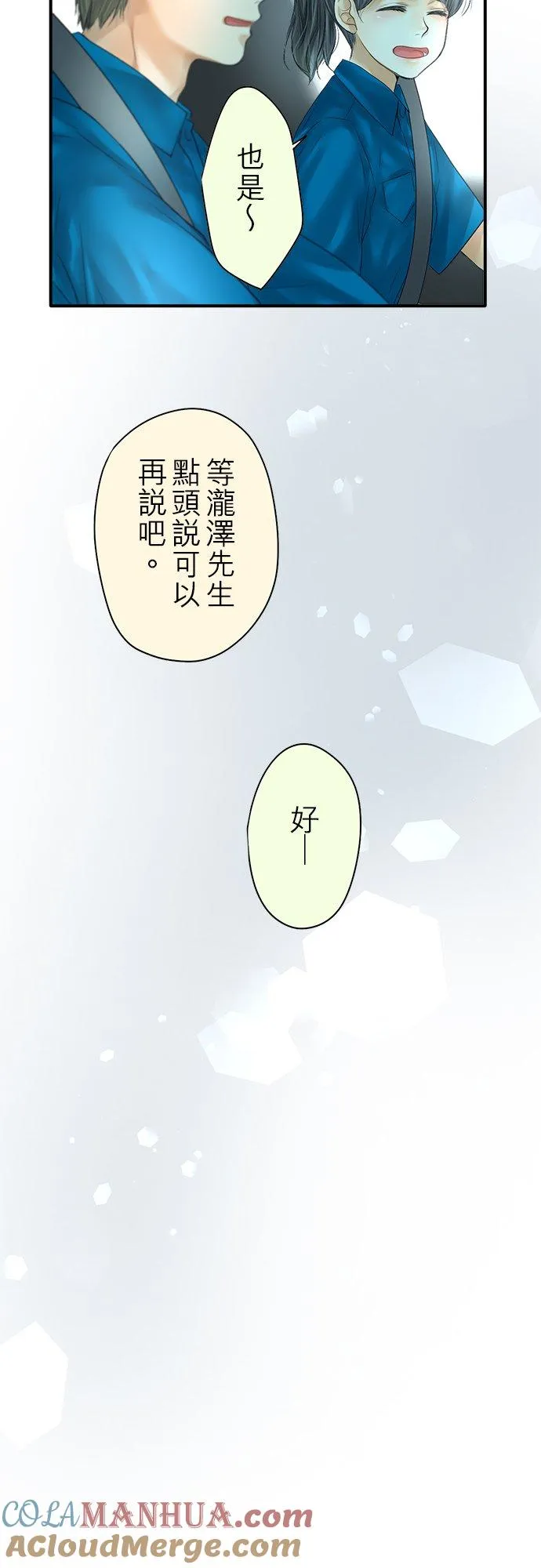 梗在喉咙是什么意思漫画,第92话-闭-1图