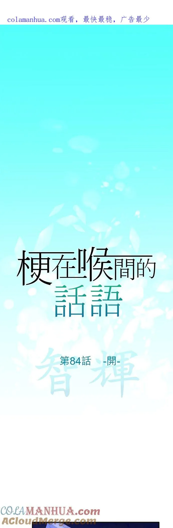 梗在语言中是啥意思漫画,第84话-开-1图