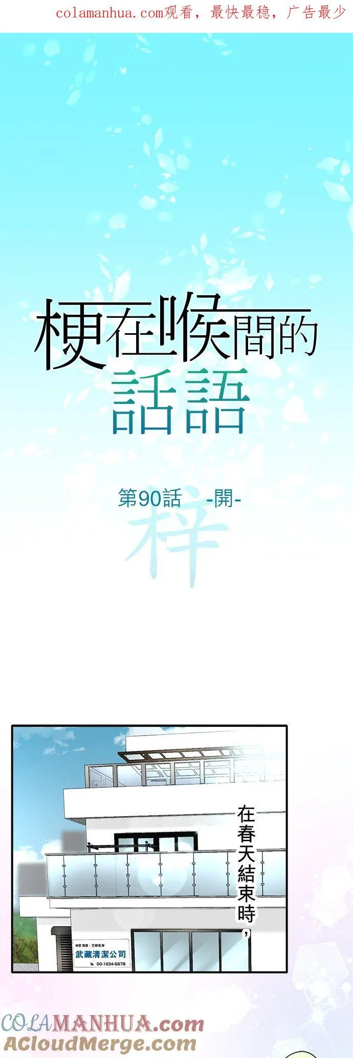 梗住了喉是什么意思漫画,第90话-开-1图