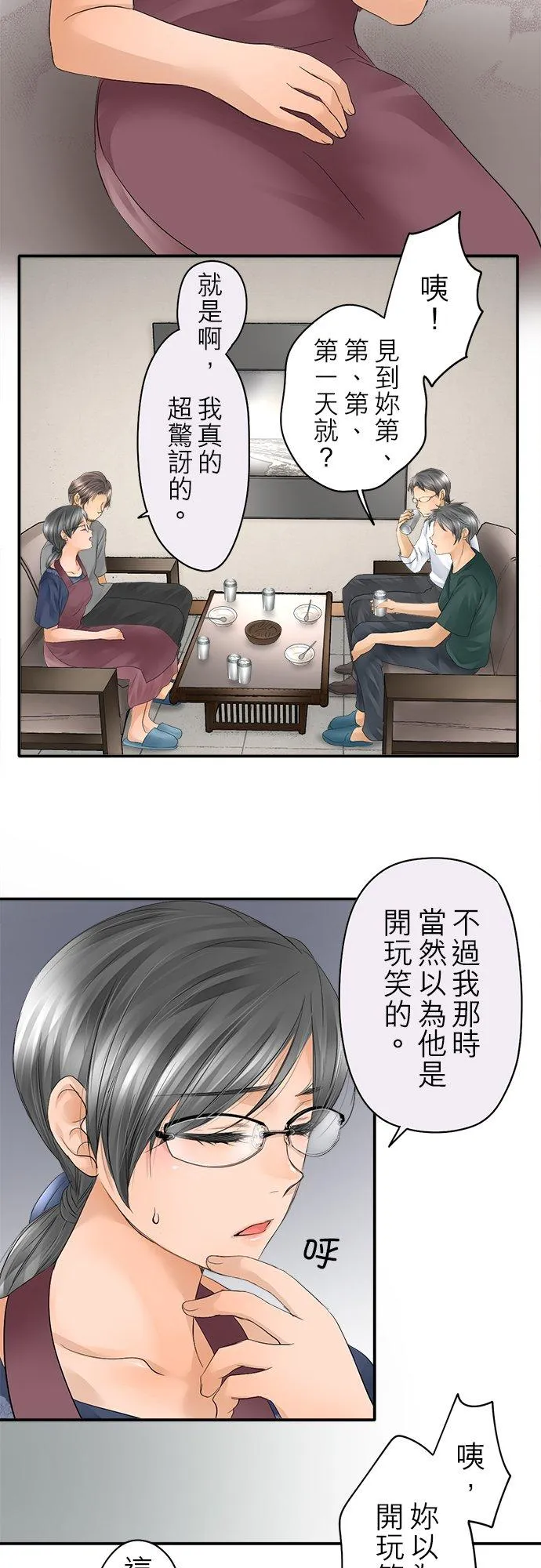 梗在喉间漫画,第19话-开-2图