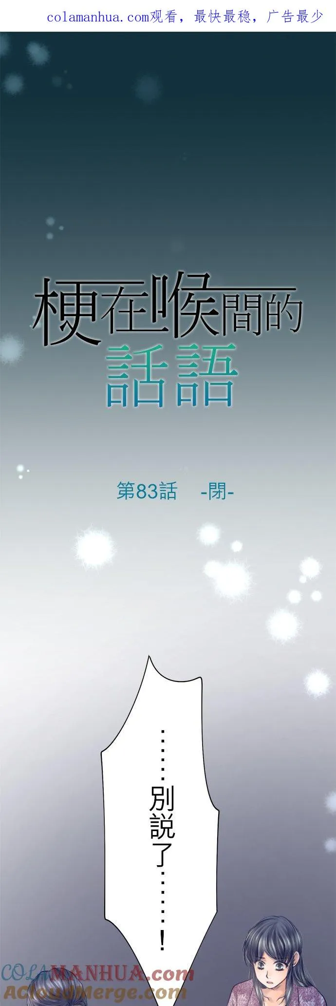 一句话哽咽在喉的成语漫画,第83话-闭-1图