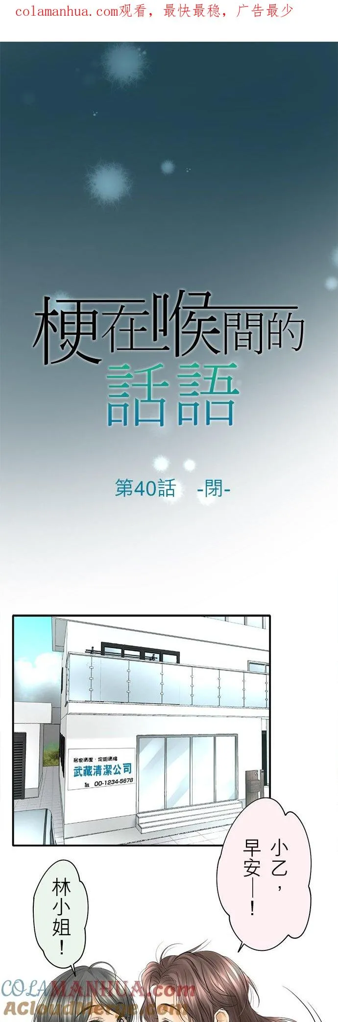 梗住了喉是什么意思漫画,第40话-闭-1图