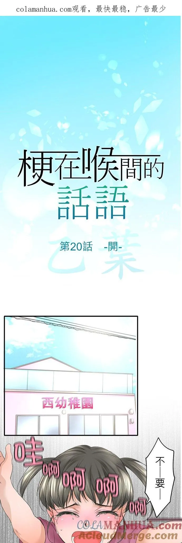 梗住了喉是什么意思漫画,第20话-开-1图