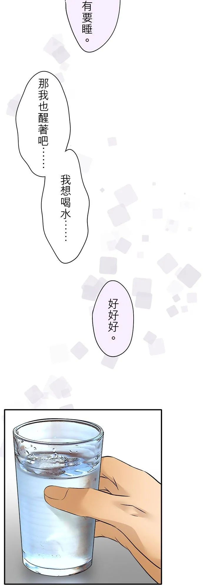 梗在喉间漫画,第54话-闭-2图