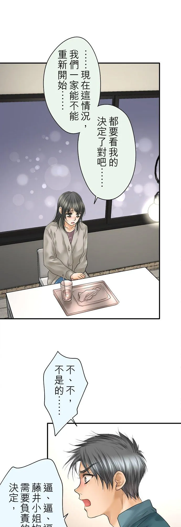 梗在喉间的话语漫画,第87话-闭-2图