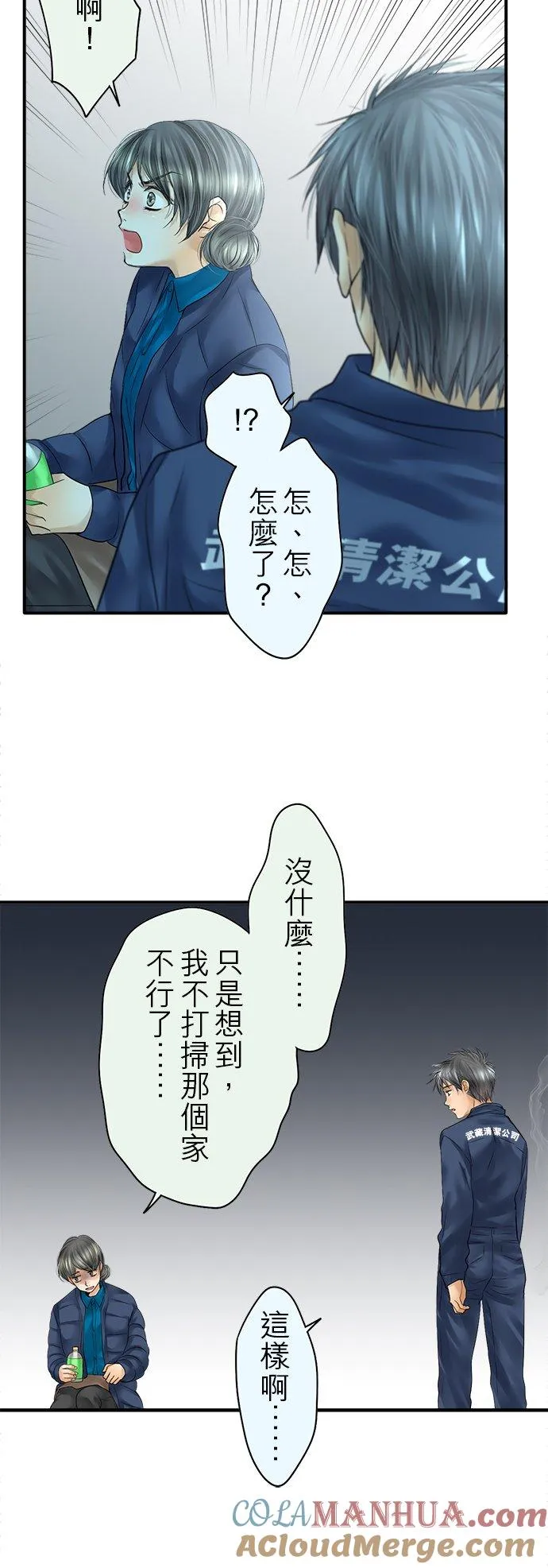 梗在心头的意思漫画,第86话-闭-1图