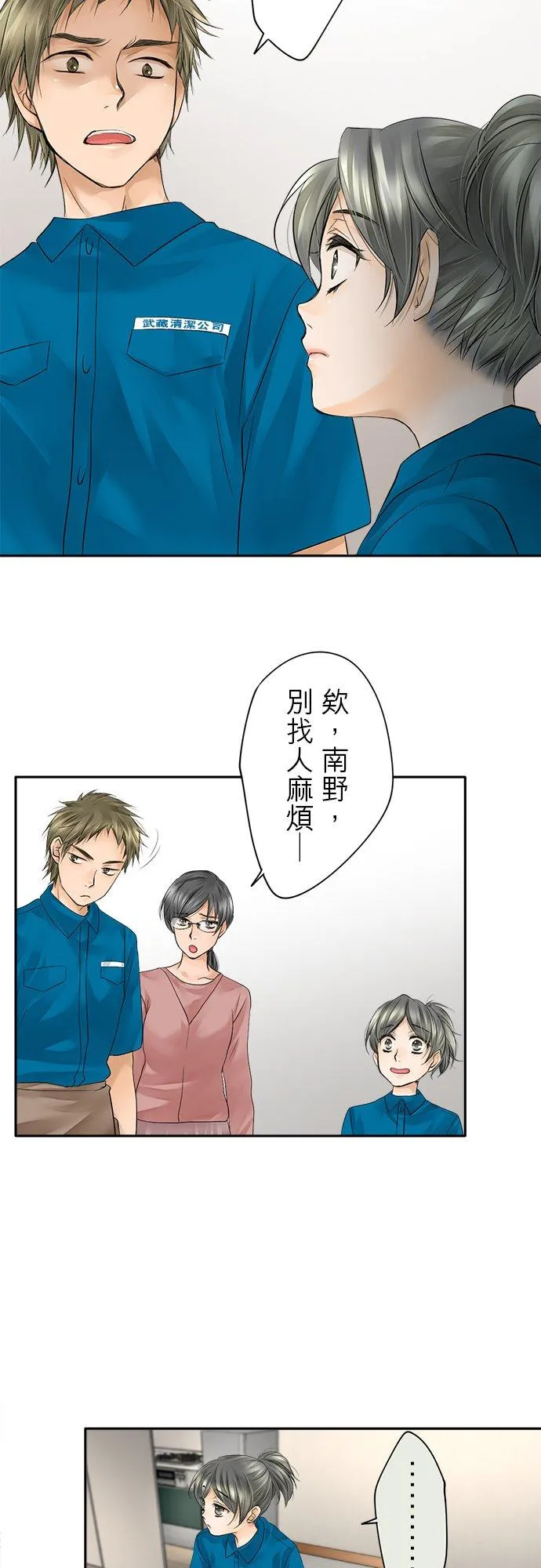 哽在喉咙的成语漫画,第8话-闭-2图