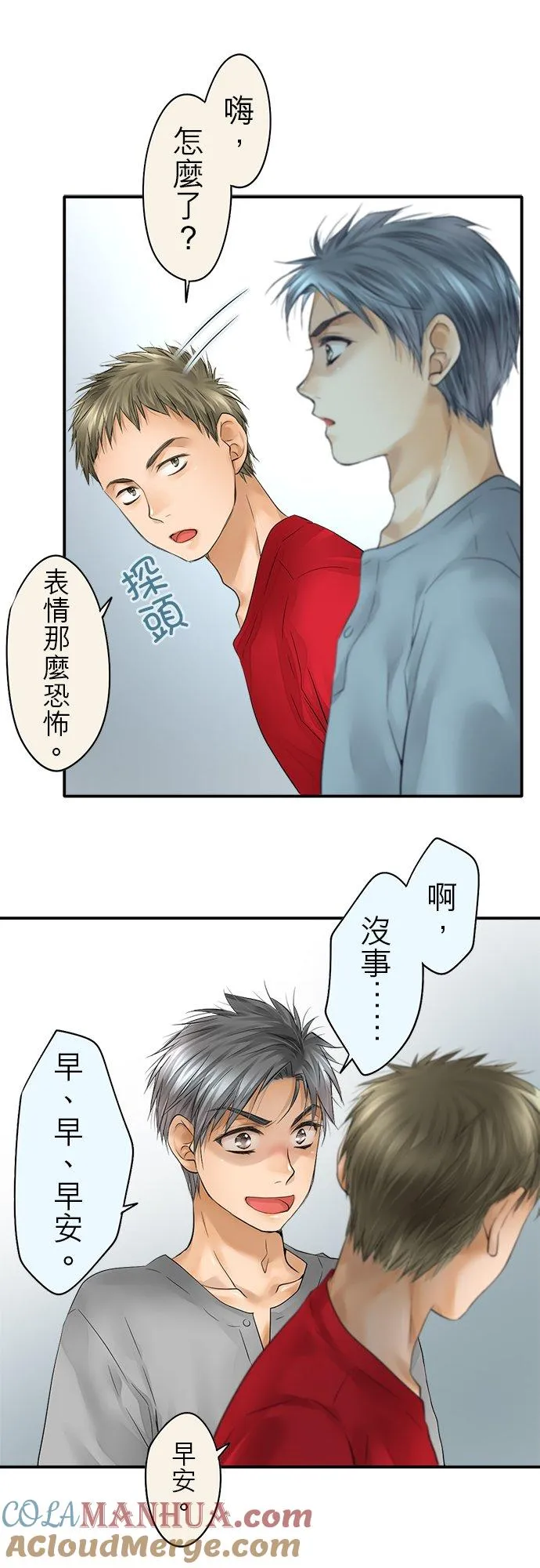 梗在粤语中怎么说漫画,第42话-闭-1图