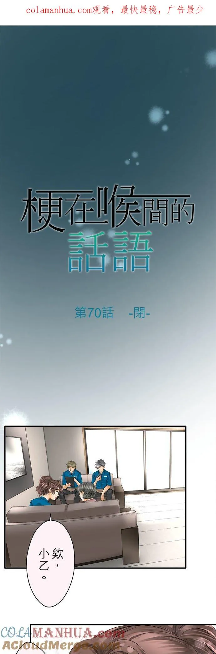 梗住了喉是什么意思漫画,第70话-闭-1图