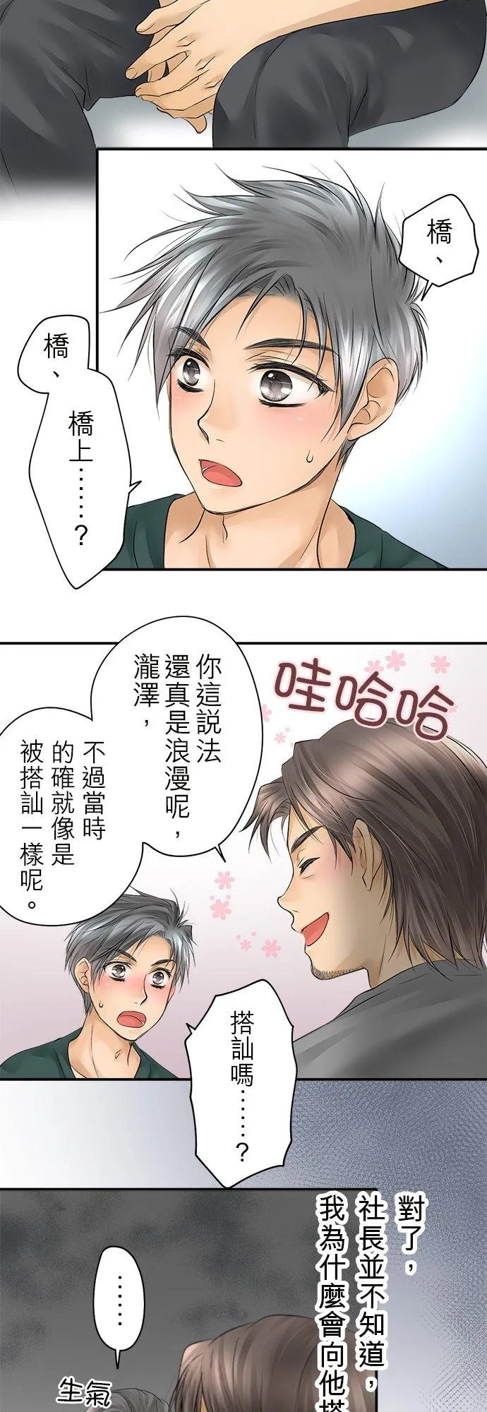 梗在喉间的话语漫画,第17话-开-2图