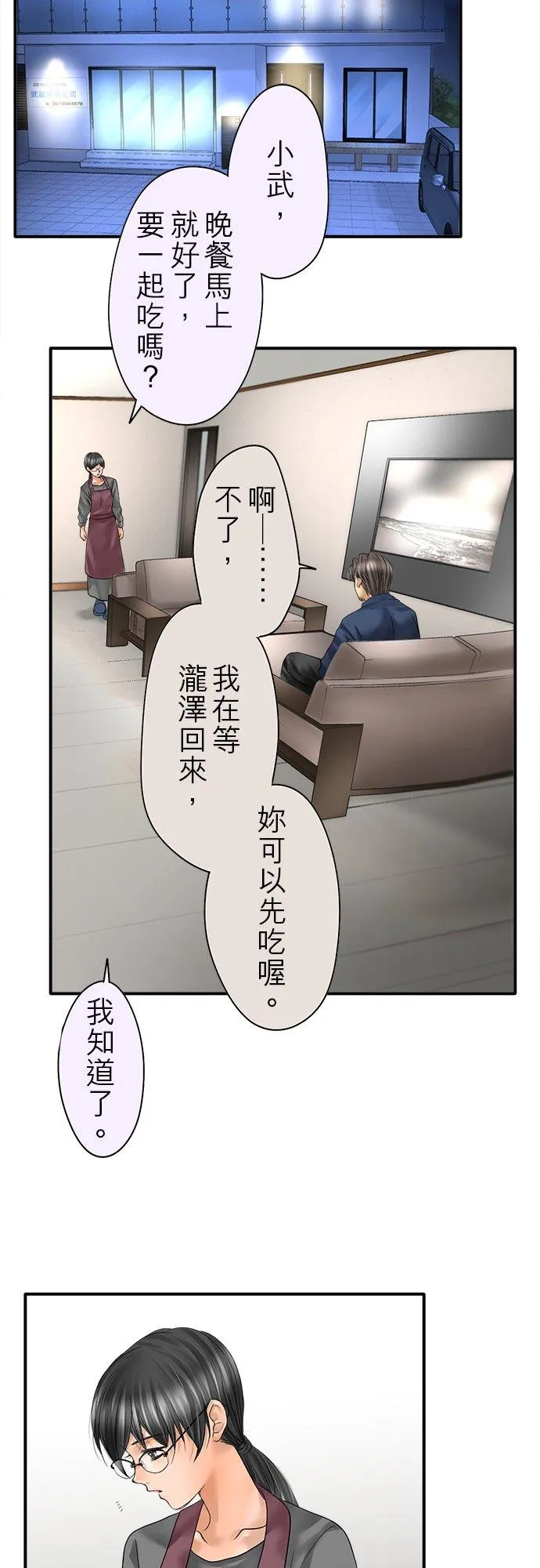 一句话哽咽在喉的成语漫画,第84话-闭-2图