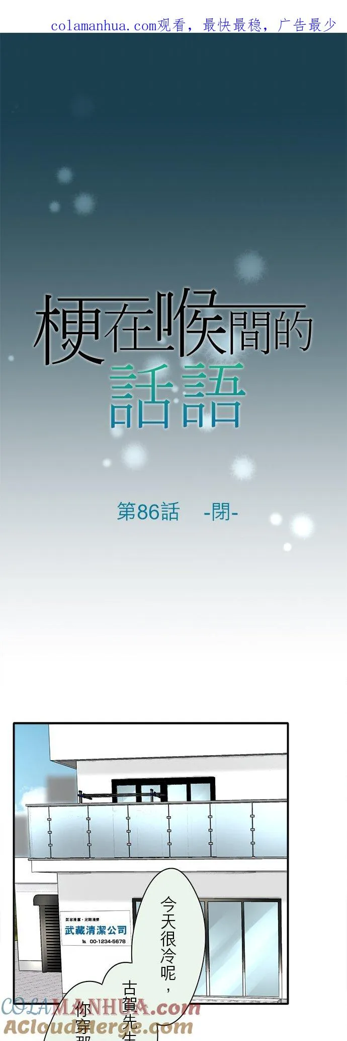 梗住了喉是什么意思漫画,第86话-闭-1图