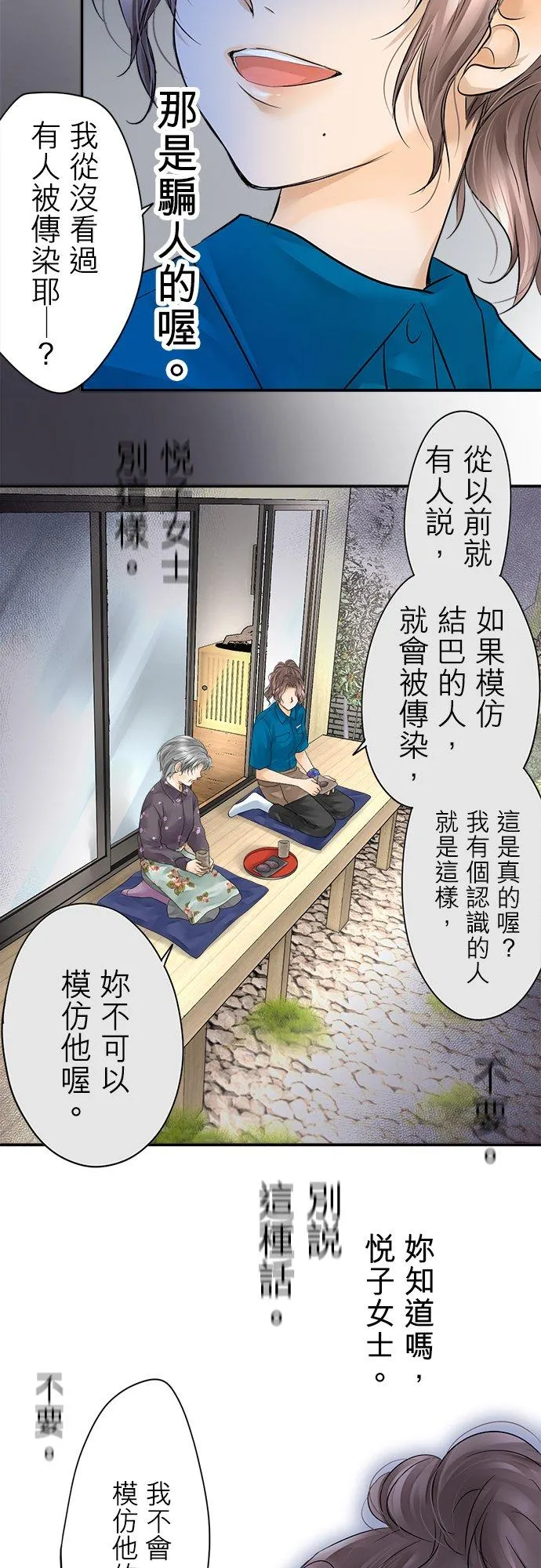 梗在喉咙漫画,第7话-开-2图
