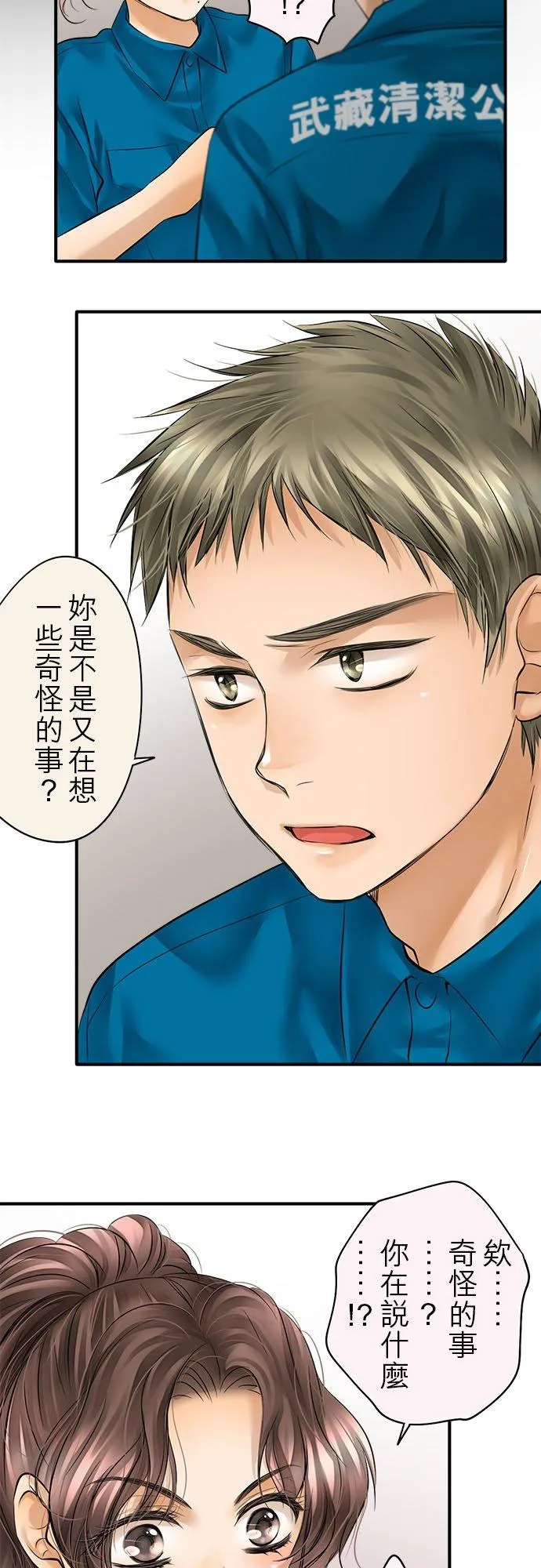 梗在喉咙是什么意思漫画,第55话-闭-2图