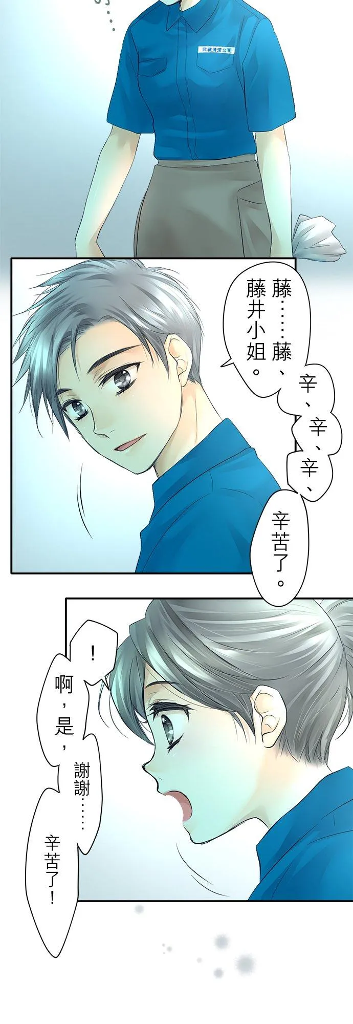 梗住了喉是什么意思漫画,第6话-闭-2图