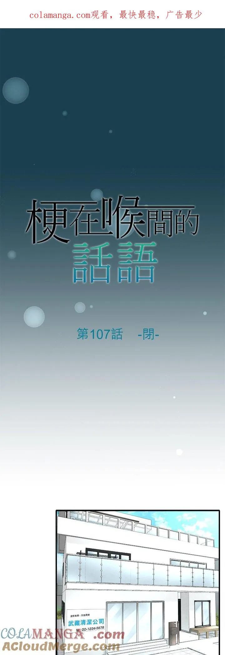 梗在喉咙是什么意思漫画,第107话-闭-1图