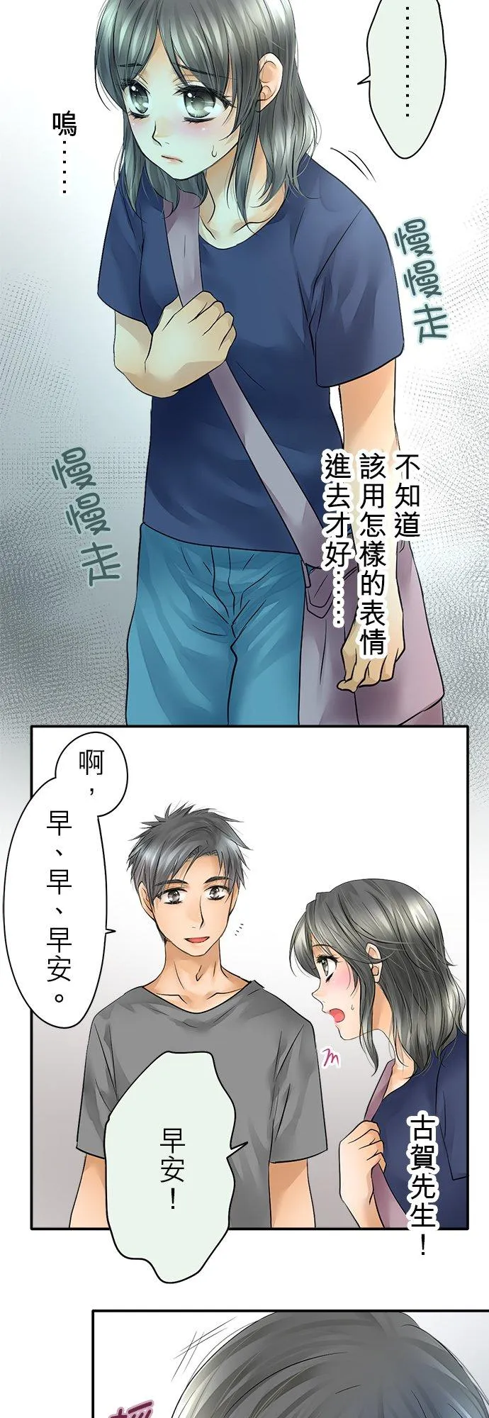 哽在喉咙的成语漫画,第37话-开-2图