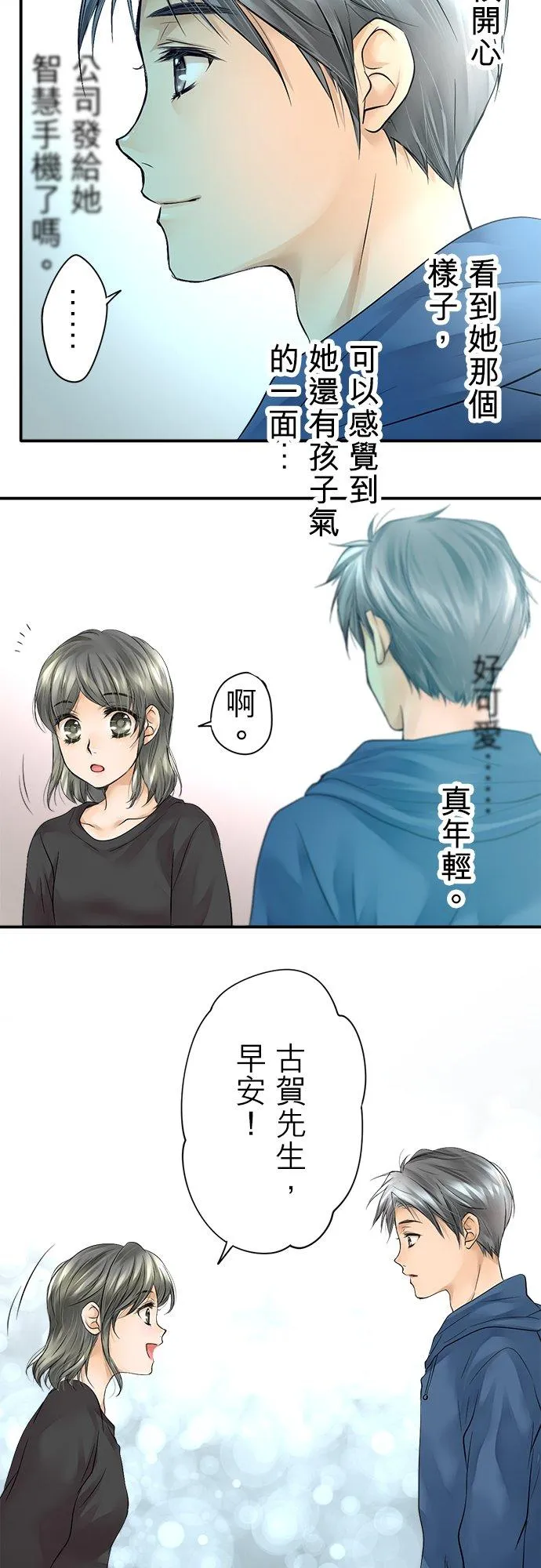 梗住了喉是什么意思漫画,第5话-开-2图