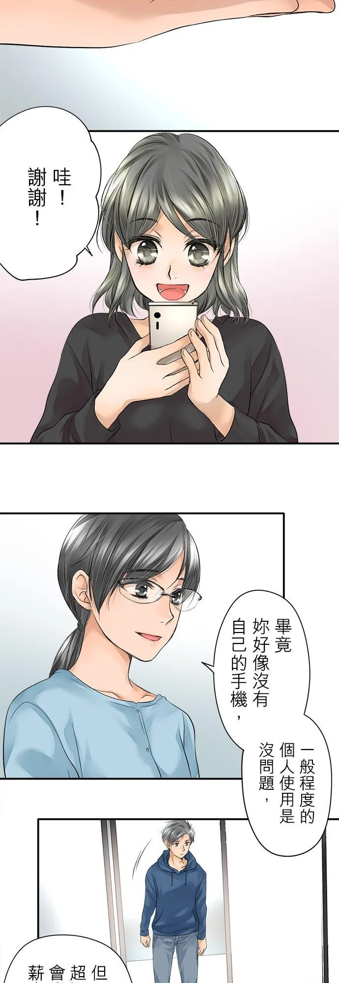 喉部梗噎是什么意思漫画,第5话-闭-2图