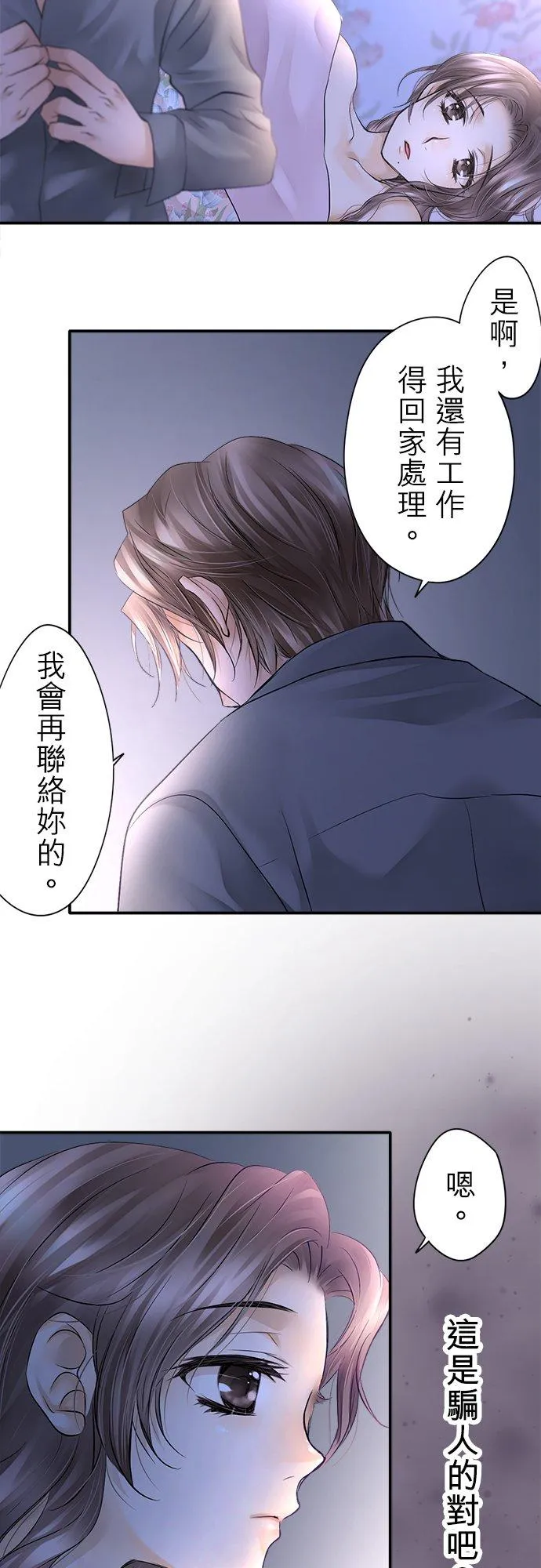 梗在喉间的话语漫画,第7话-开-2图