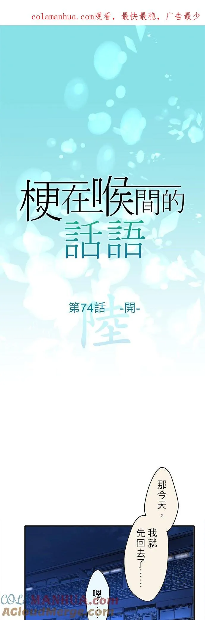 梗住了喉是什么意思漫画,第74话-开-1图