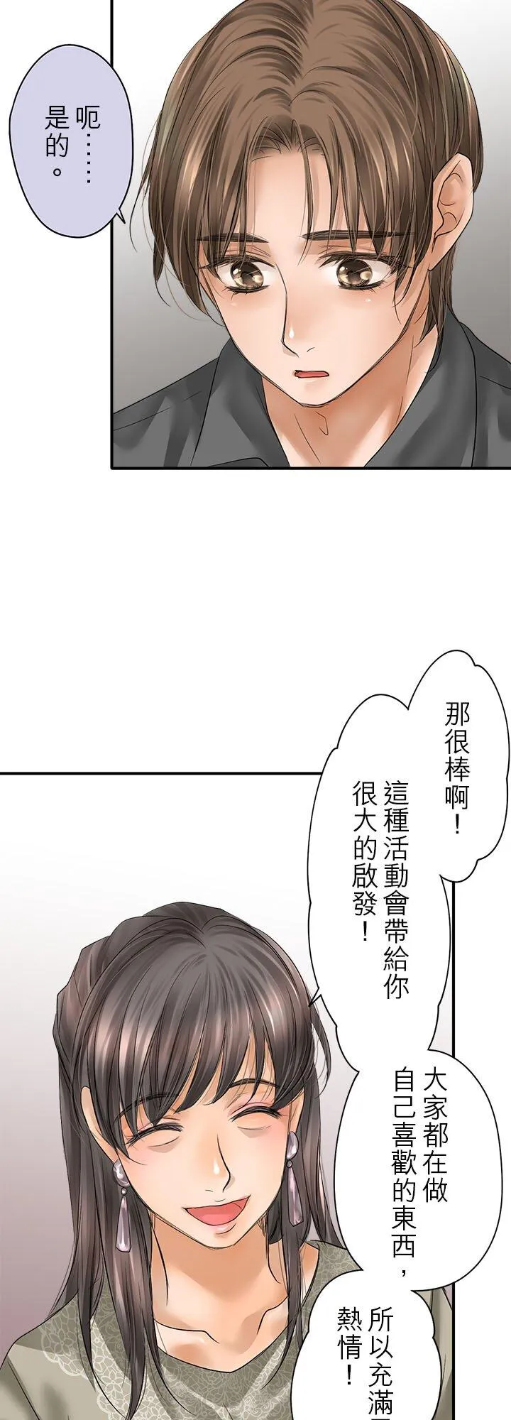 梗住了喉是什么意思漫画,第111话-闭-2图