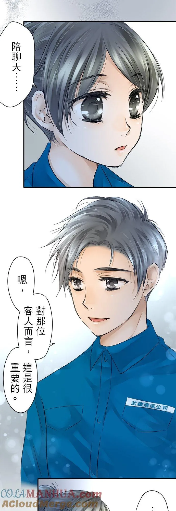 梗在喉咙漫画,第7话-开-1图