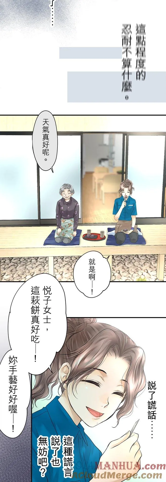 梗在喉咙漫画,第7话-开-1图