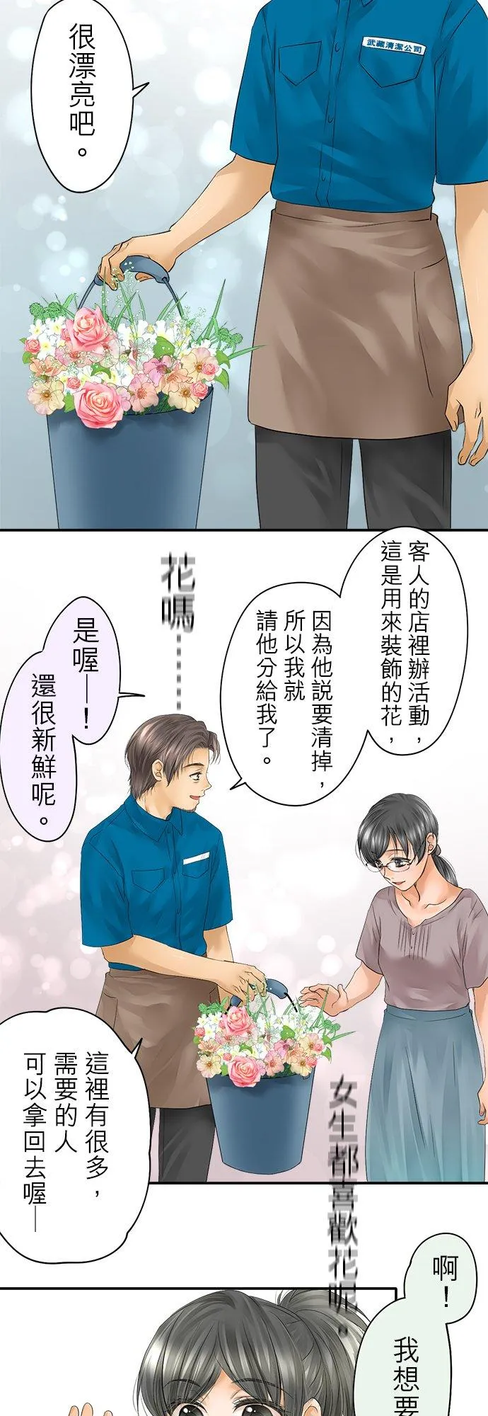 哽在喉咙的成语漫画,第32话-开-2图