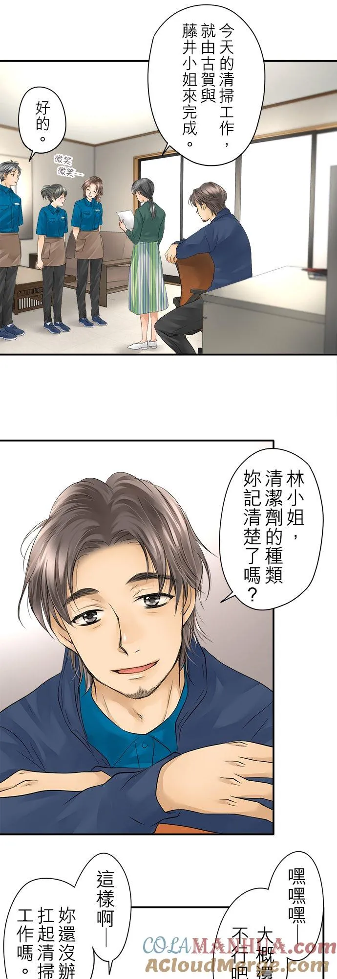 梗在喉间漫画,第7话-闭-1图