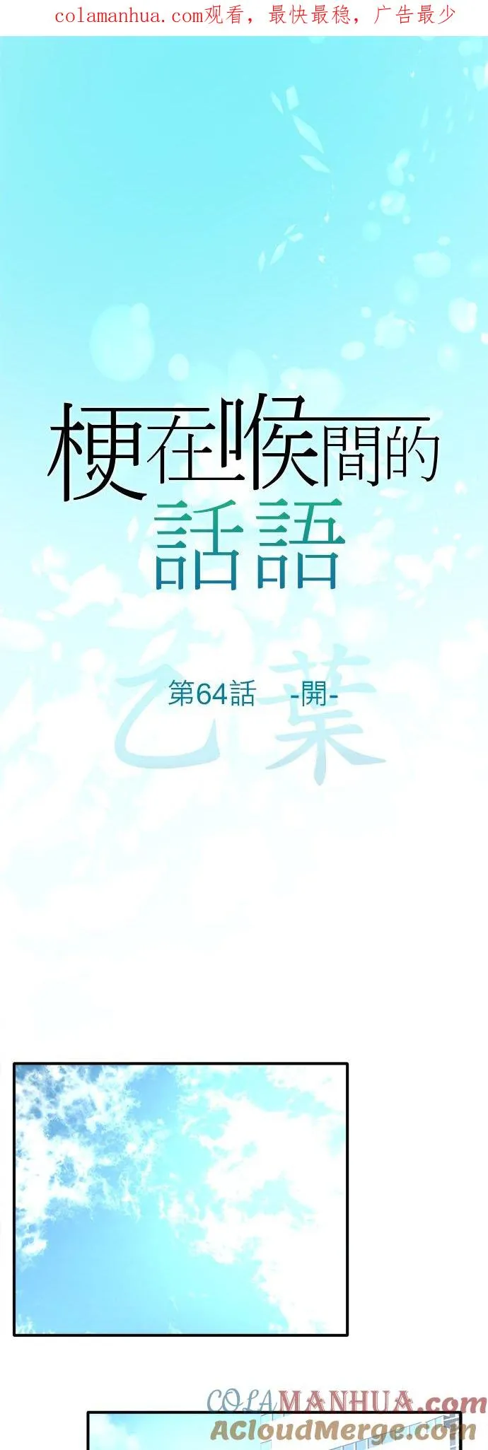 梗在心头的意思漫画,第64话-开-1图