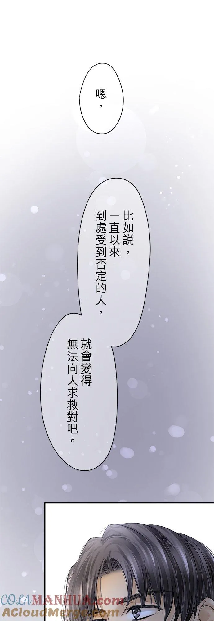 梗在喉间的话语漫画,第84话-闭-1图