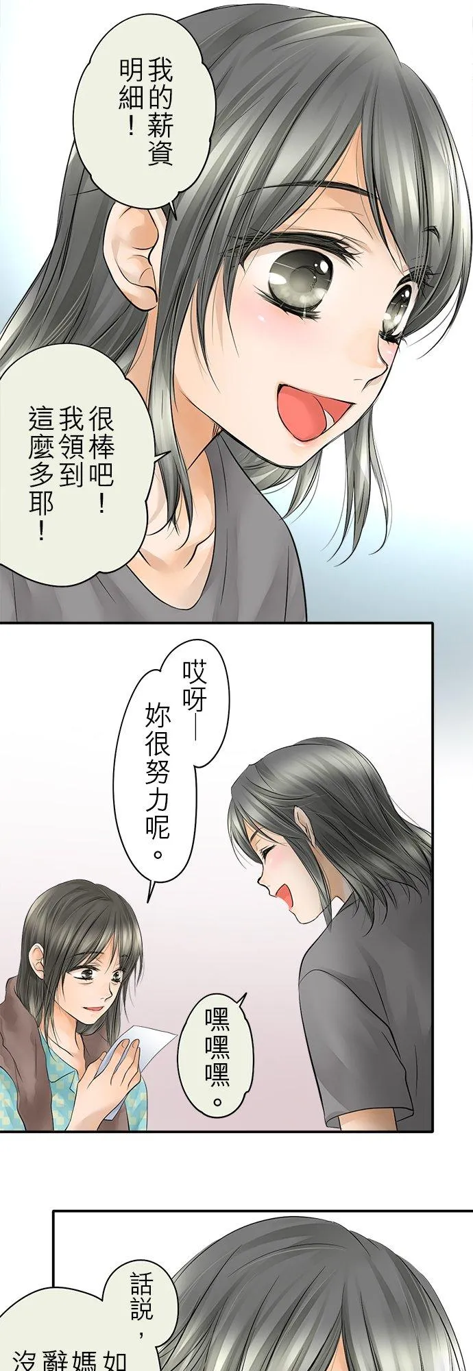 一句话哽咽在喉的成语漫画,第13话-闭-2图