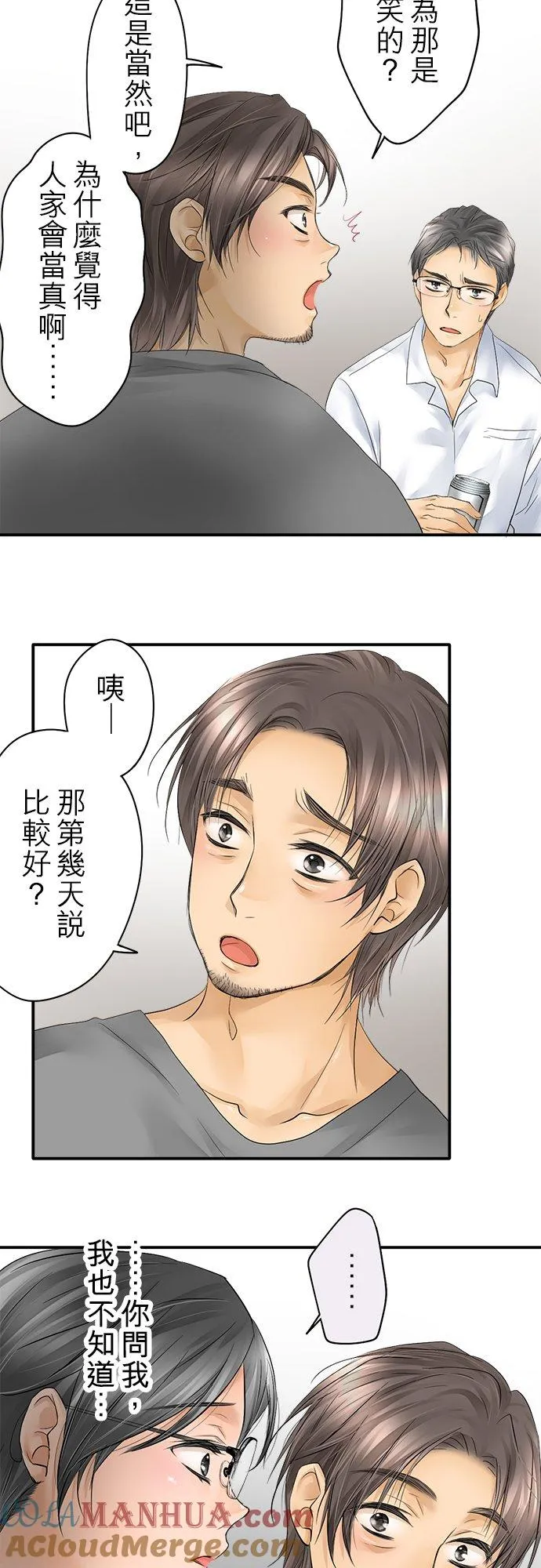 梗在喉间漫画,第19话-开-1图