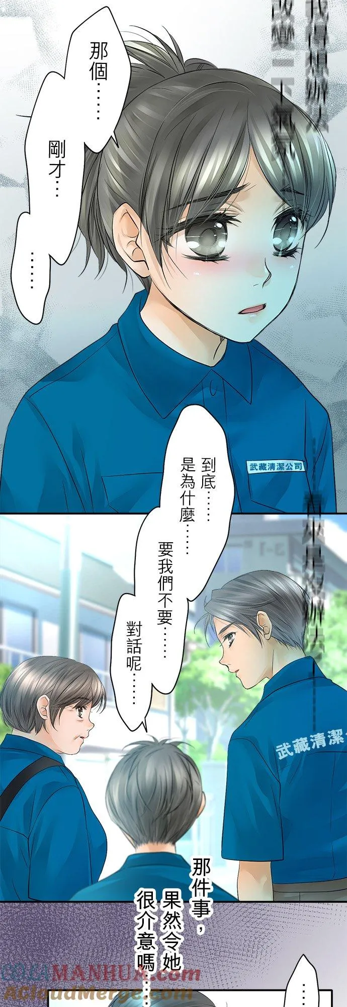 梗在喉间漫画,第14话-开-1图