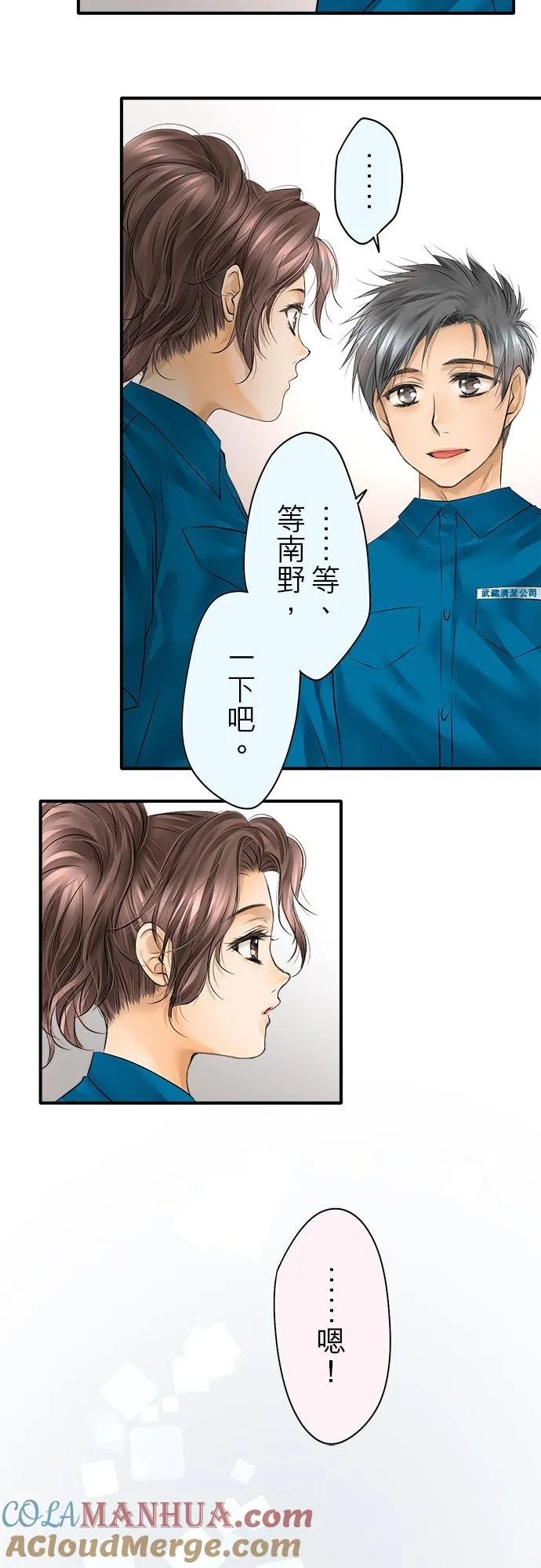 梗在喉间的话语漫画,第48话-闭-1图