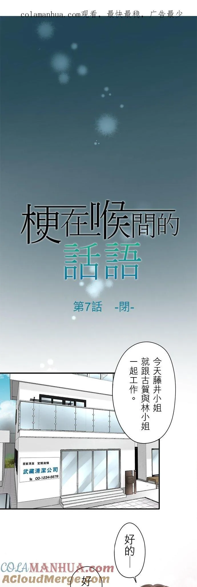 梗在喉间漫画,第7话-闭-1图