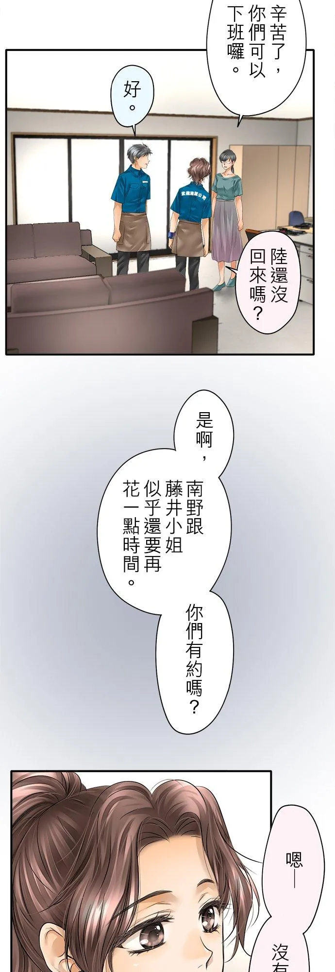 梗住了喉是什么意思漫画,第48话-闭-2图