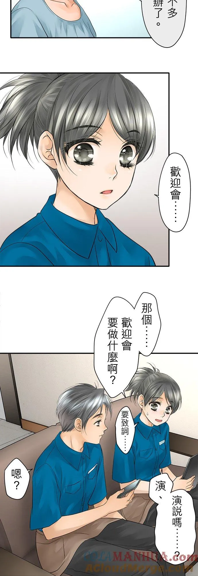 梗在喉间的话语漫画,第10话-开-2图