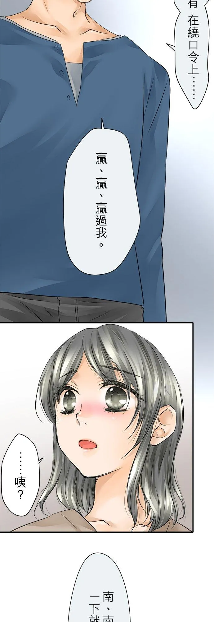 梗在喉间的话语漫画,第11话-闭-2图