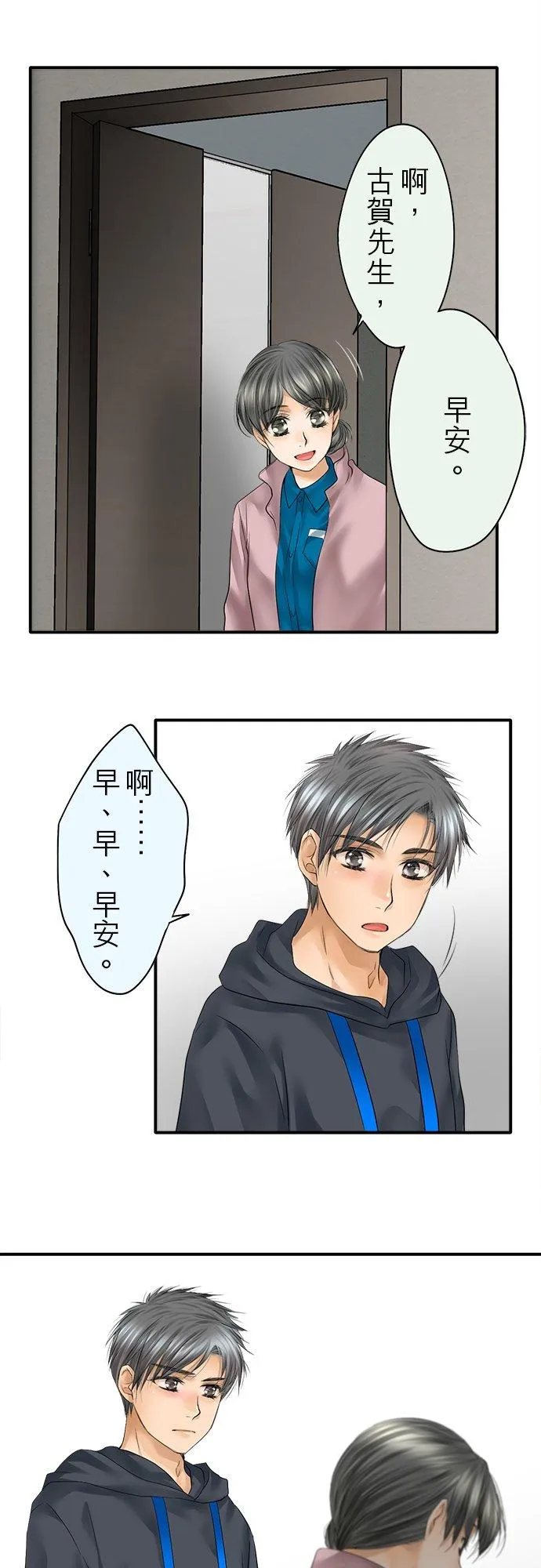 梗住了喉是什么意思漫画,第73话-闭-2图