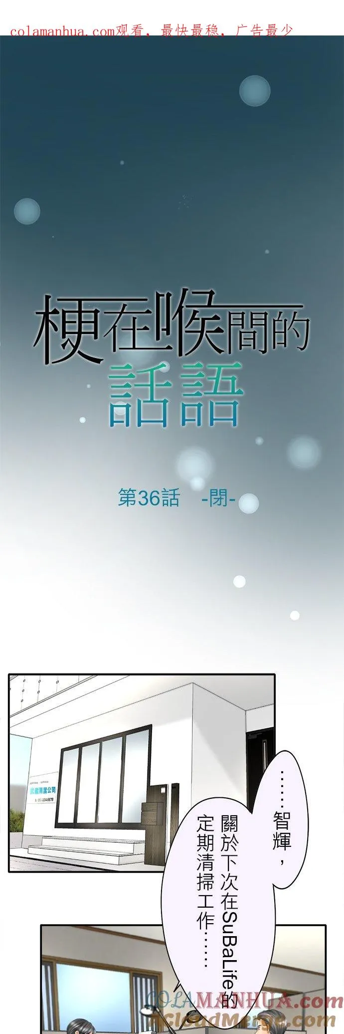 梗住了喉是什么意思漫画,第36话-闭-1图