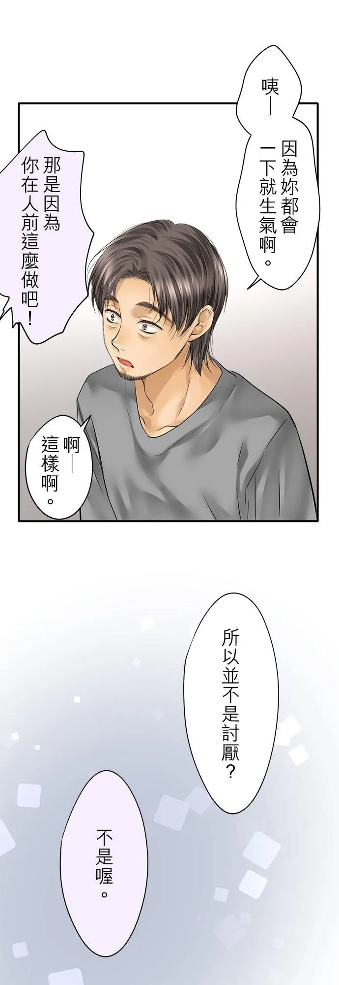 梗在喉间漫画,第54话-闭-2图