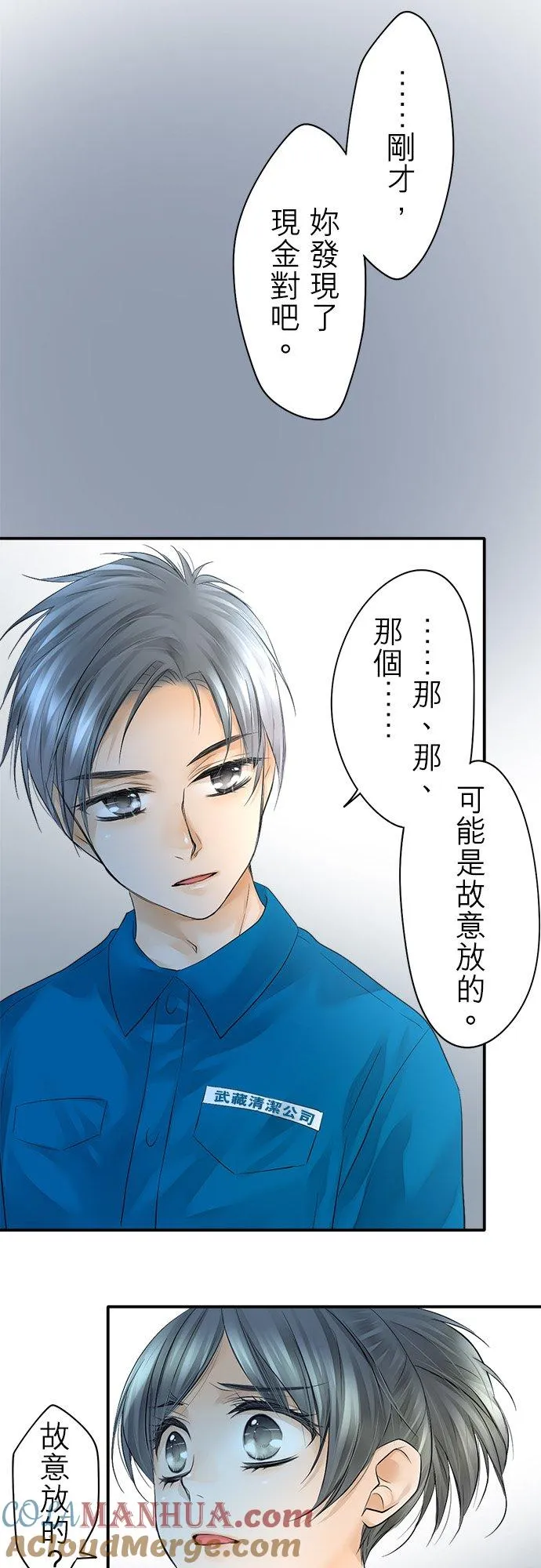 梗在喉间的话语漫画,第14话-闭-1图