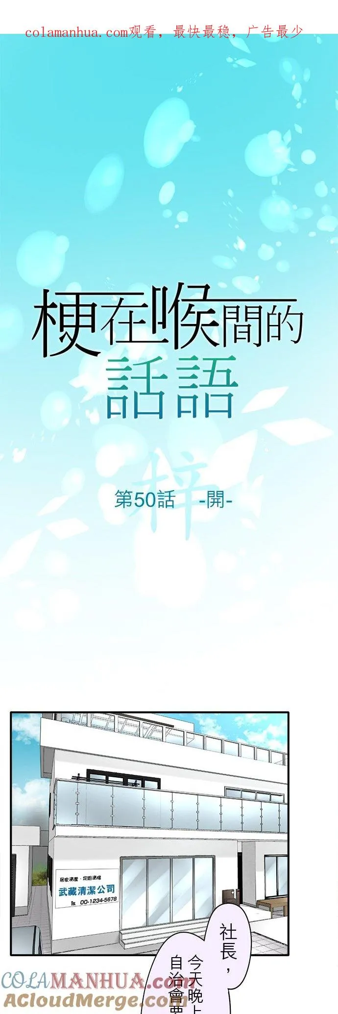 梗在粤语中怎么说漫画,第50话-开-1图