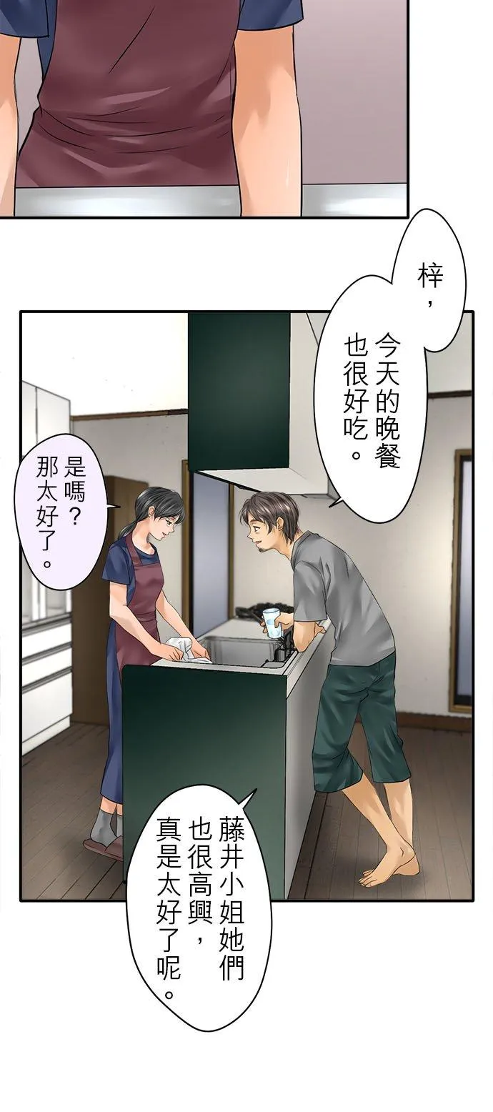 梗在喉间漫画,第54话-闭-2图