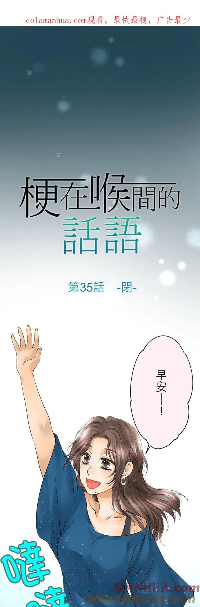 梗住了喉是什么意思漫画,第35话-闭-1图