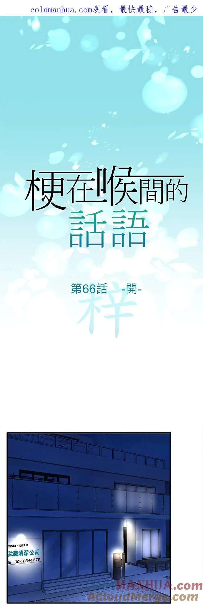 一句话哽咽在喉的成语漫画,第66话-开-1图